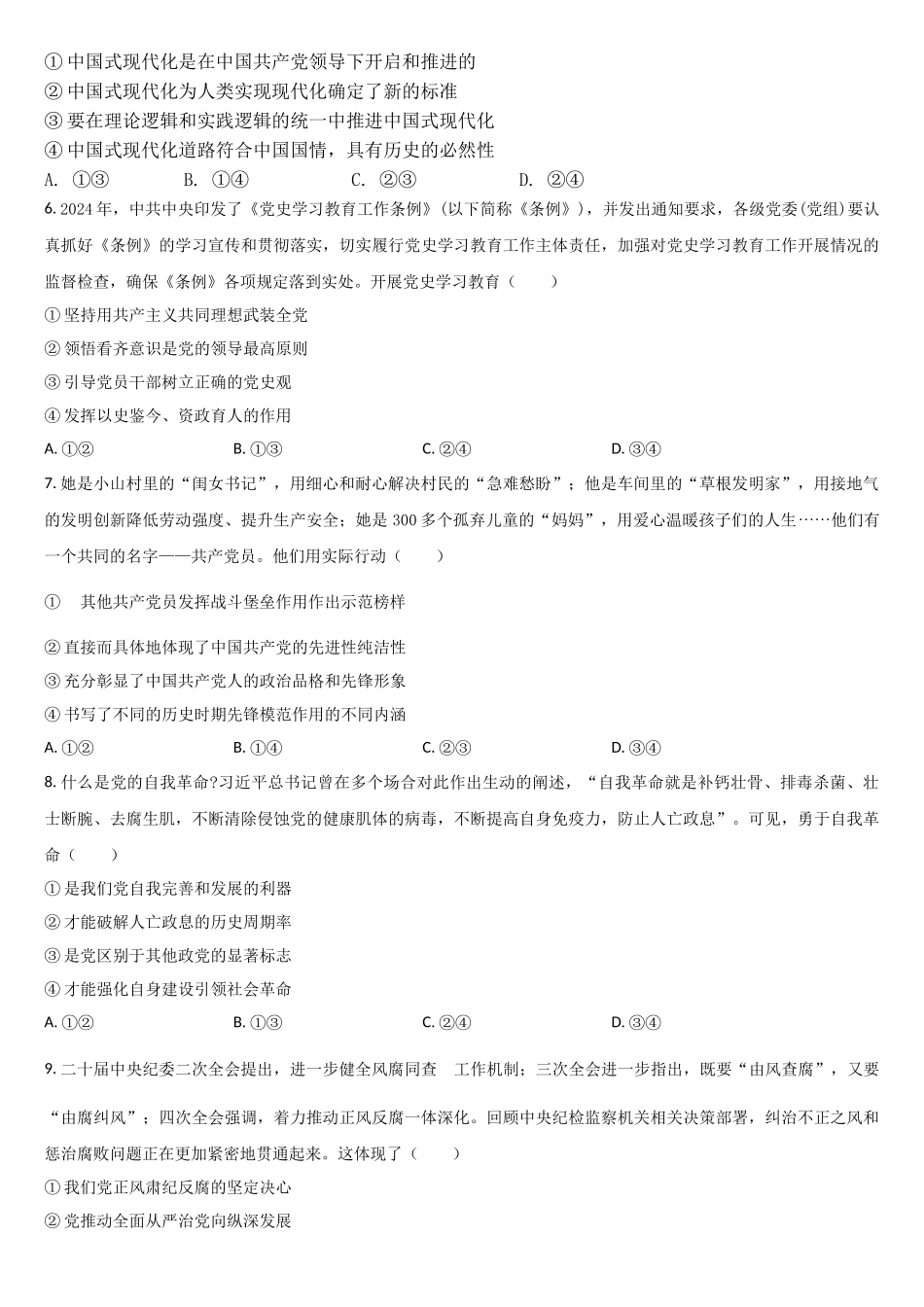 吉林省通化市梅河口市第五中学2024-2025学年高一下学期4月月考政治试题（含答案）.docx_第2页