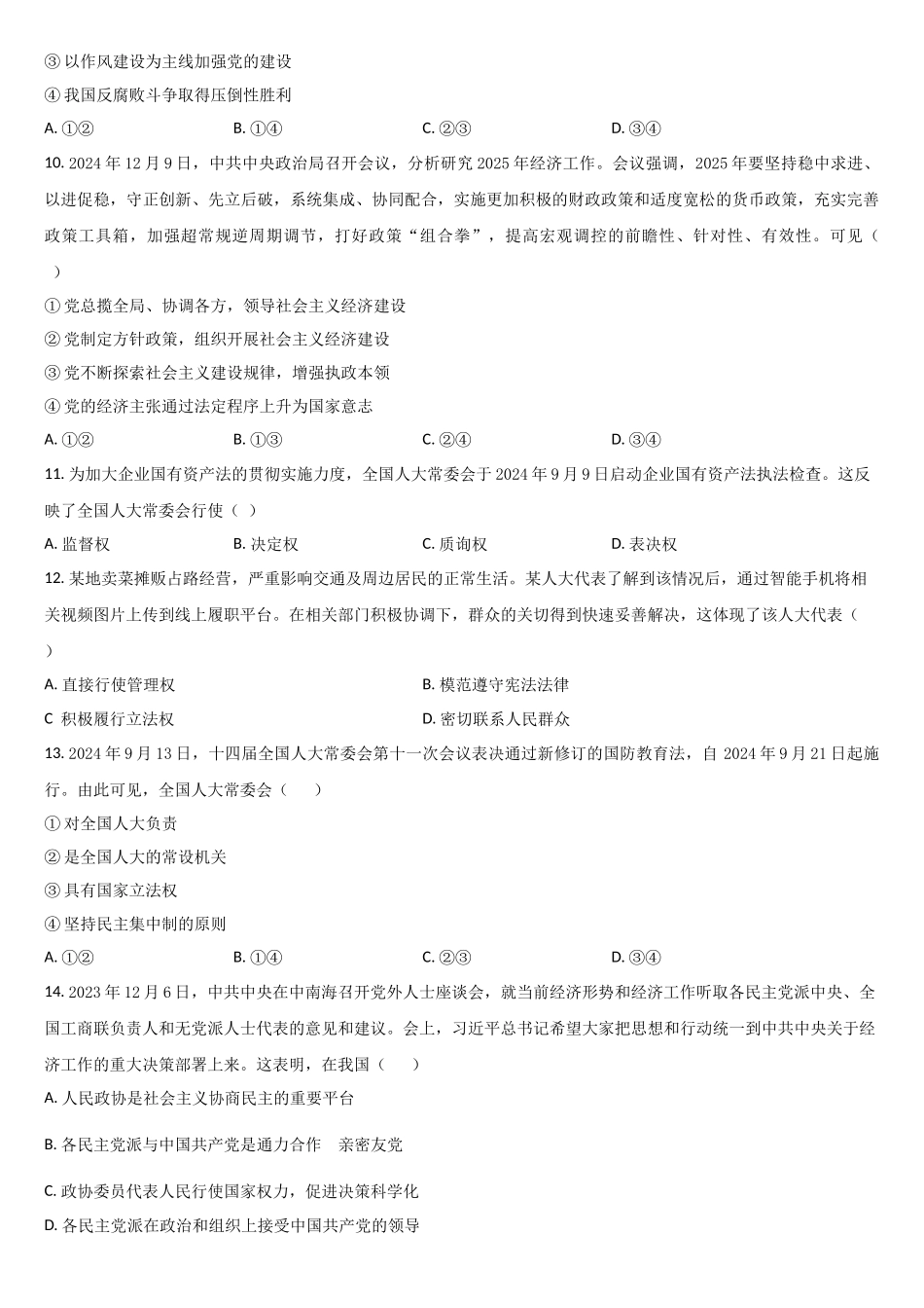 吉林省通化市梅河口市第五中学2024-2025学年高一下学期4月月考政治试题（含答案）.docx_第3页