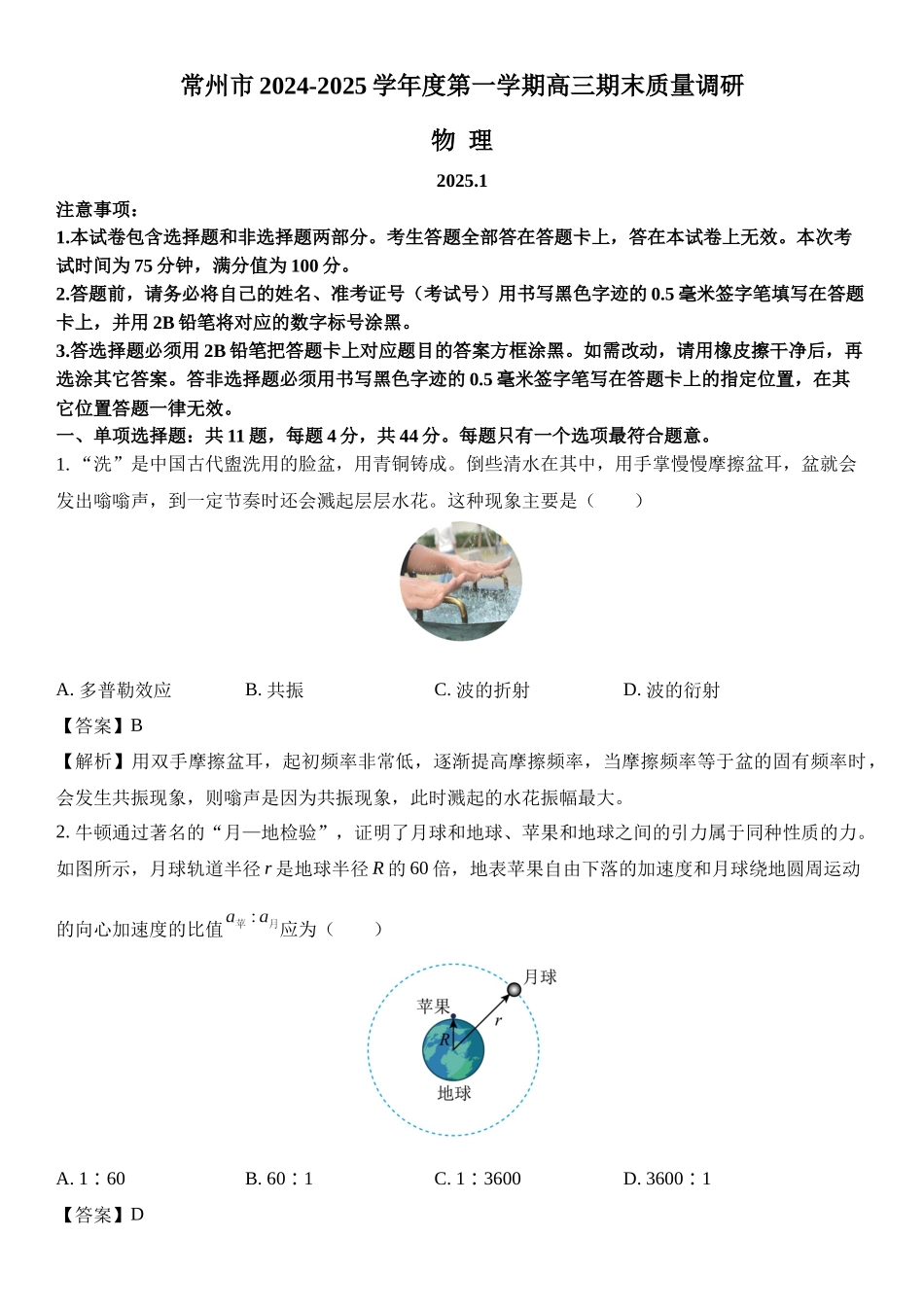 江苏省常州市2024-2025学年高三上学期1月期末质量调研.docx_第1页