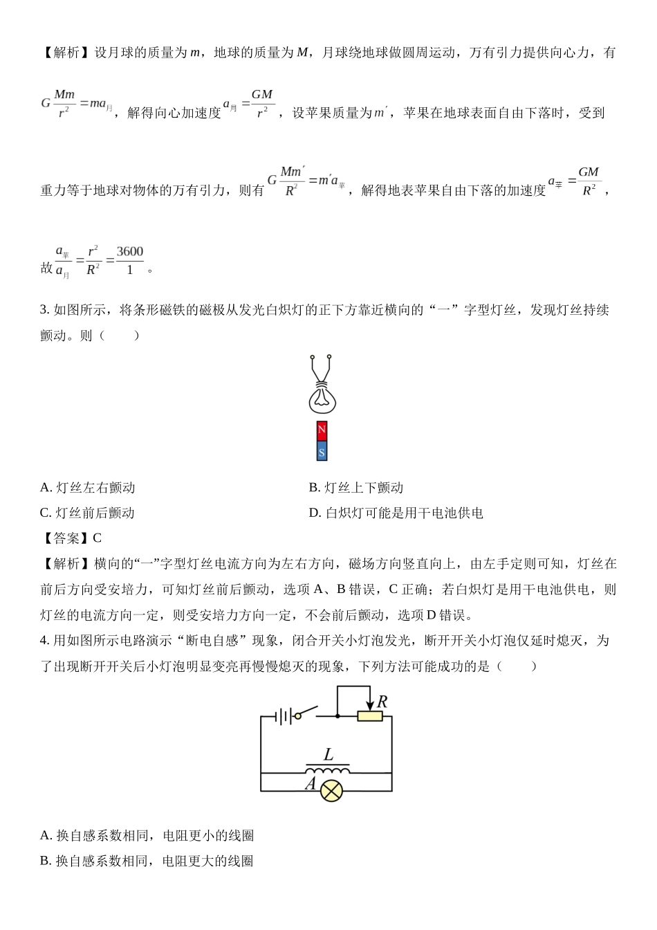 江苏省常州市2024-2025学年高三上学期1月期末质量调研.docx_第2页