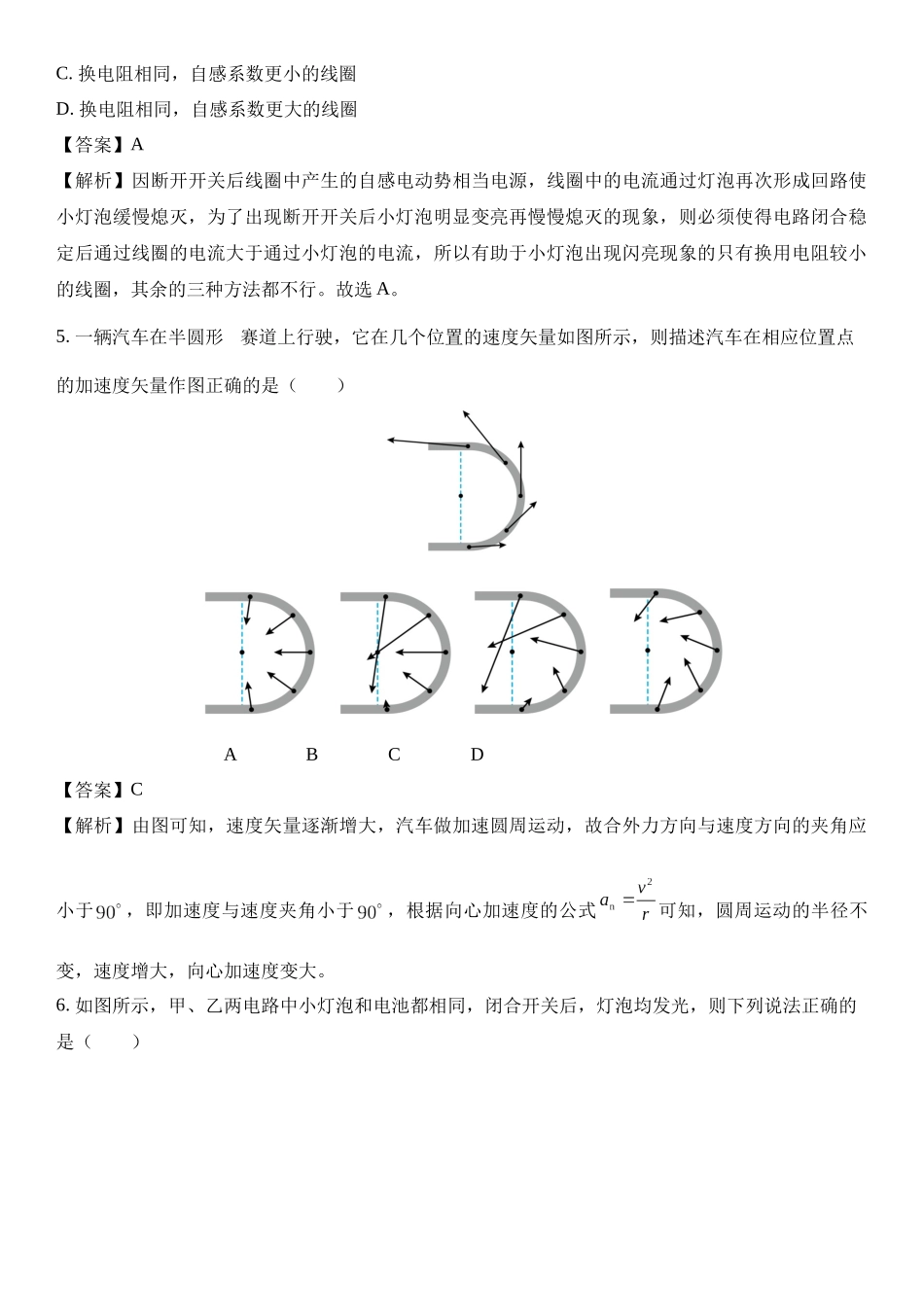 江苏省常州市2024-2025学年高三上学期1月期末质量调研.docx_第3页