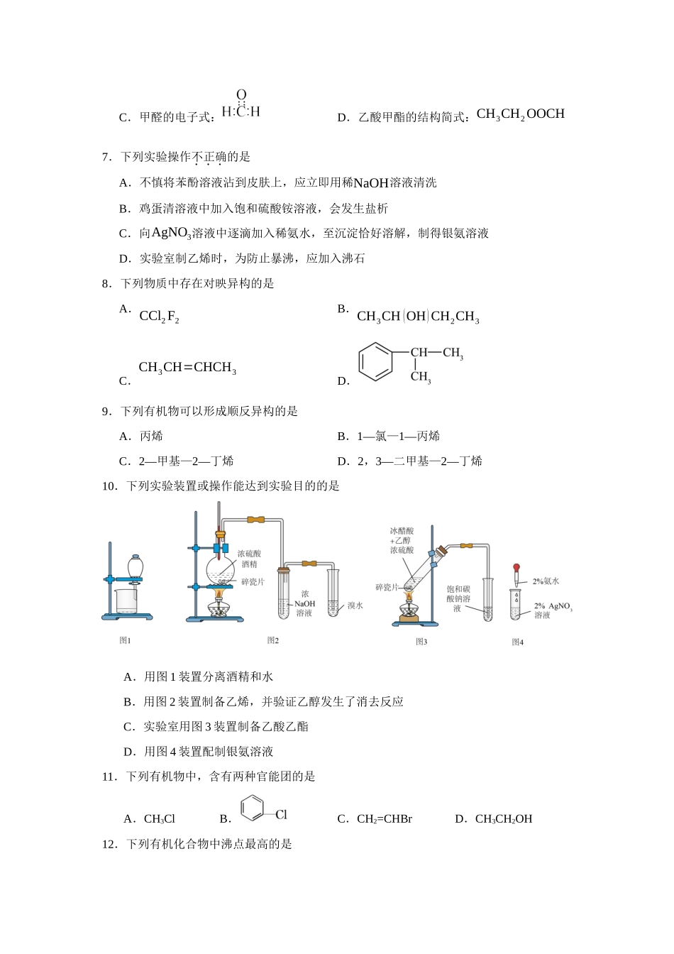 江苏省连云港市七校2023-2024学年高二下学期期中联考化学试题.docx_第2页