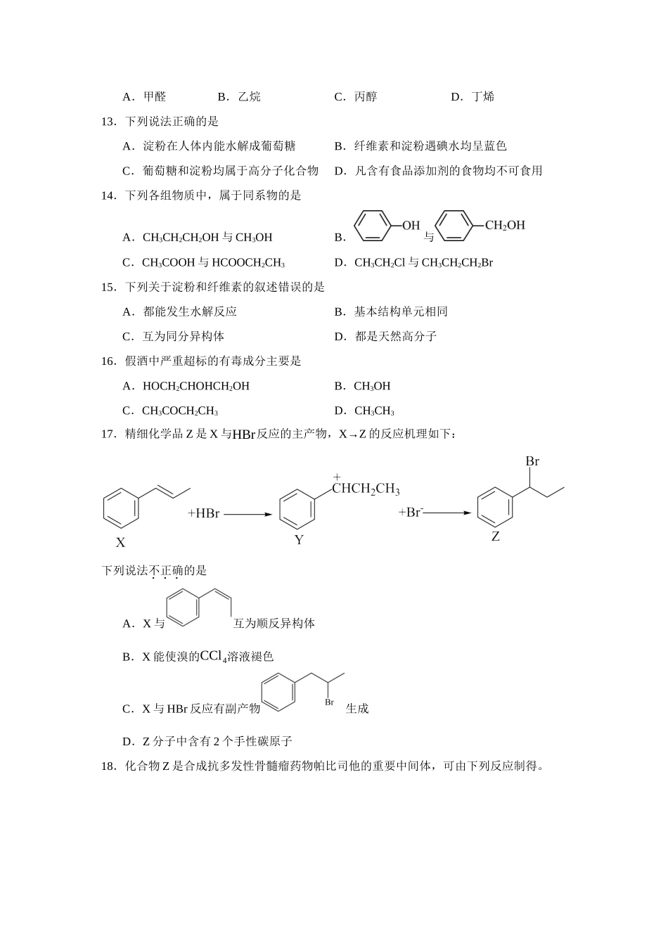 江苏省连云港市七校2023-2024学年高二下学期期中联考化学试题.docx_第3页