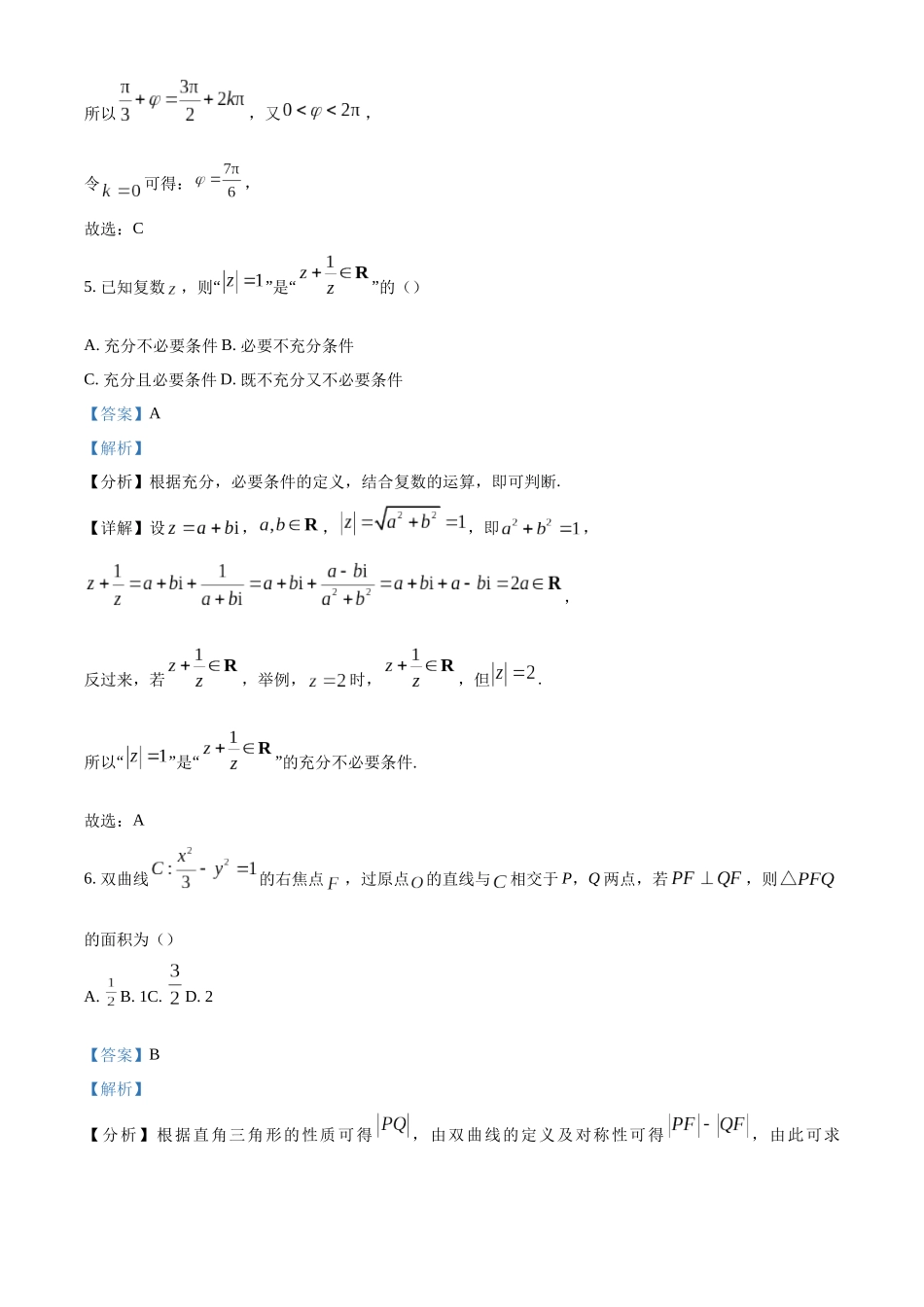 江苏省南京市江宁高级中学、镇江第一中学等2024-2025学年高三上学期12月联考数学试卷（解析版）.docx_第3页
