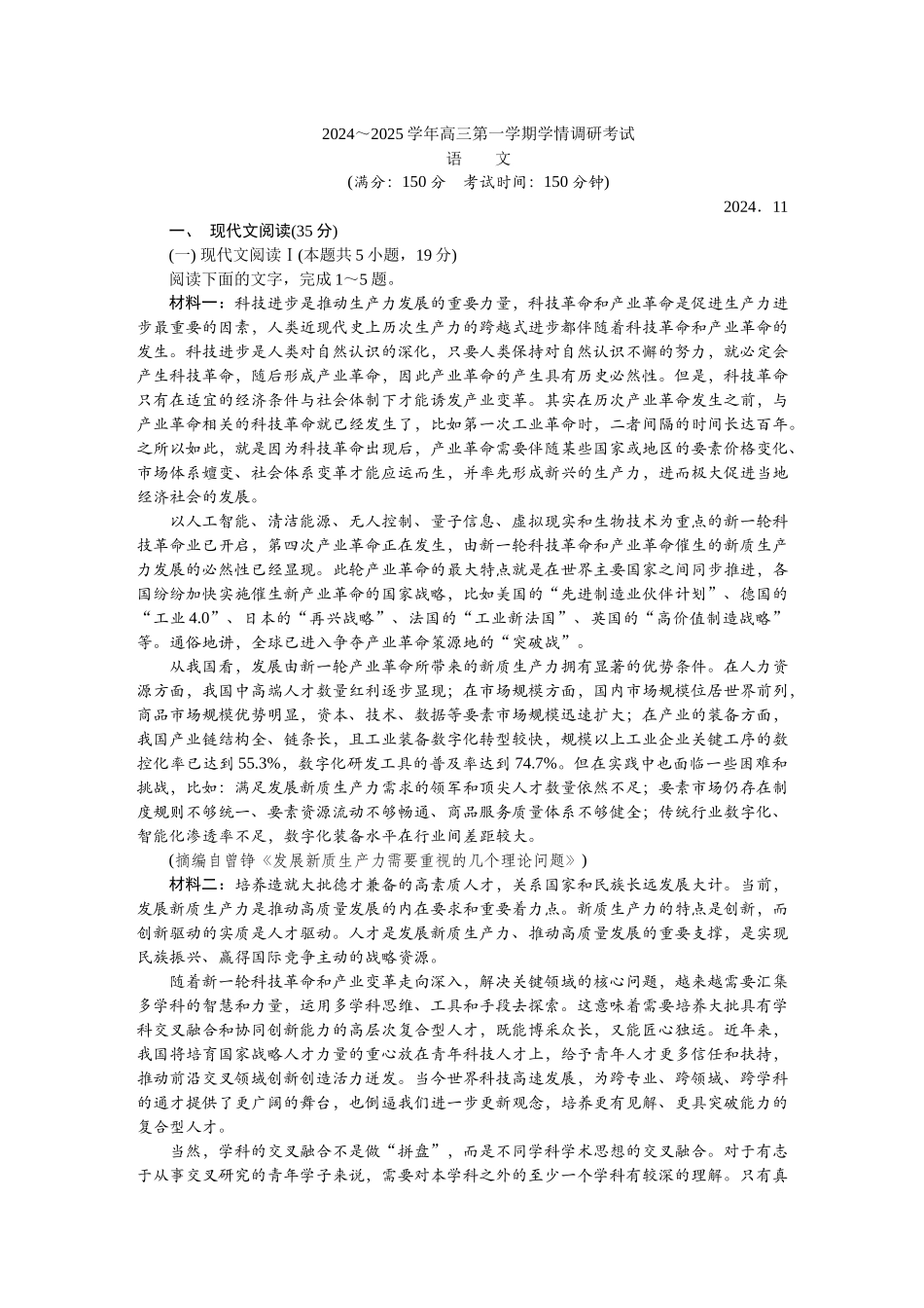 江苏省南通市2024-2025学年高三上学期期中考试语文试题.docx_第1页