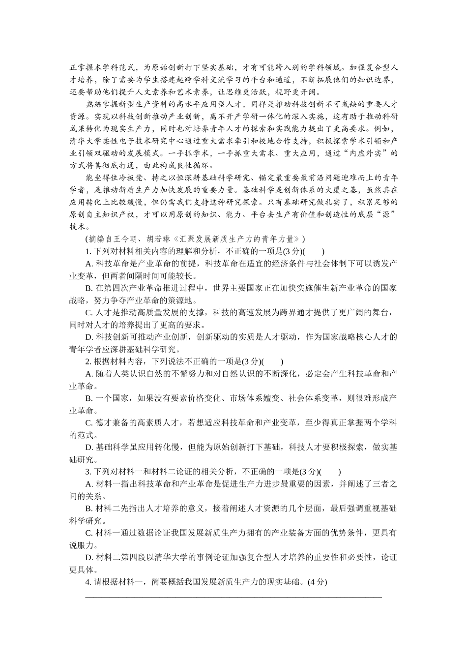 江苏省南通市2024-2025学年高三上学期期中考试语文试题.docx_第2页