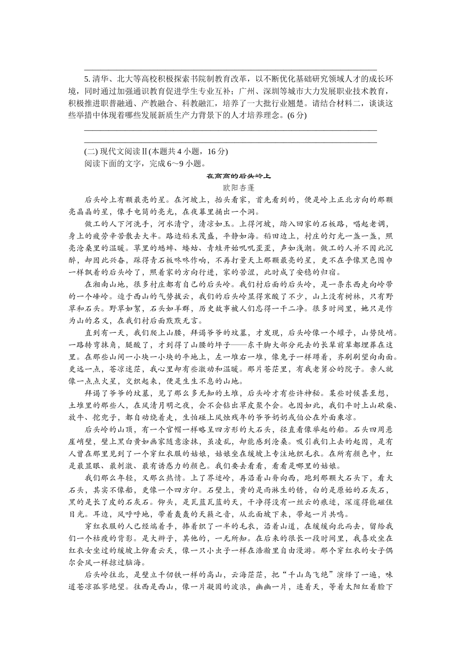 江苏省南通市2024-2025学年高三上学期期中考试语文试题.docx_第3页