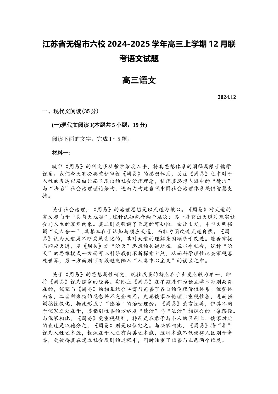 江苏省无锡市六校2024-2025学年高三上学期12月联考语文试题.docx_第1页