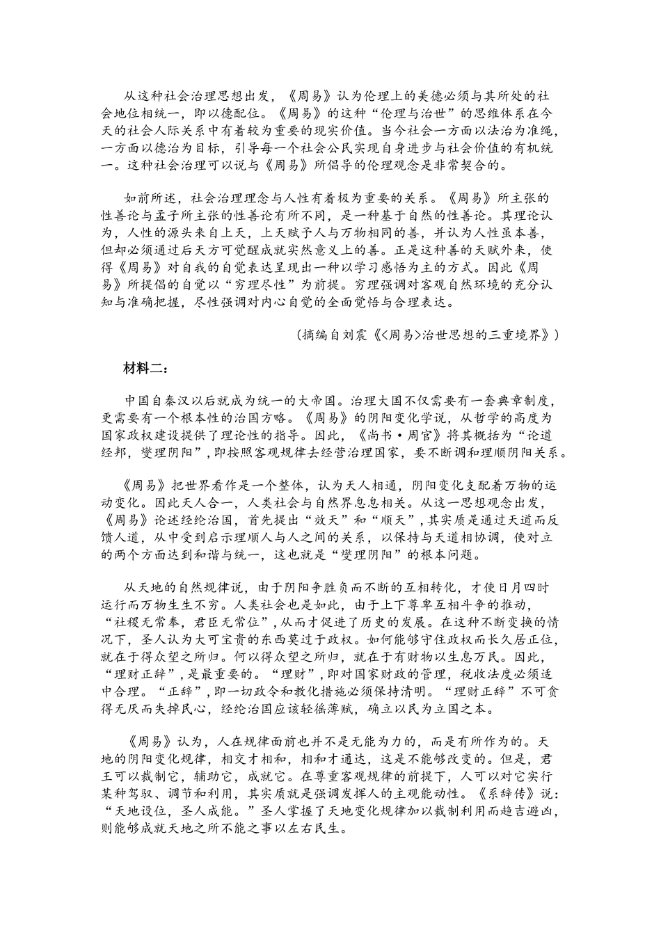 江苏省无锡市六校2024-2025学年高三上学期12月联考语文试题.docx_第2页