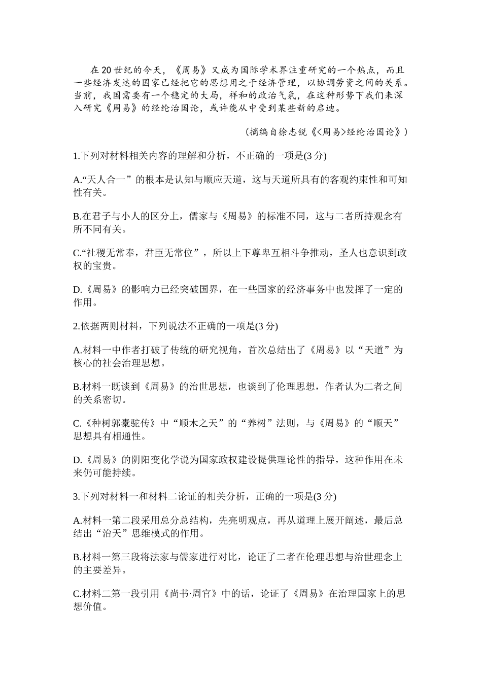 江苏省无锡市六校2024-2025学年高三上学期12月联考语文试题.docx_第3页
