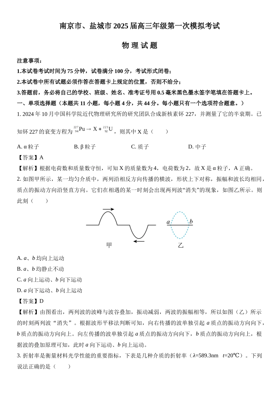 江苏省盐城市、南京市2024-2025学年高三上学期期末调研.docx_第1页
