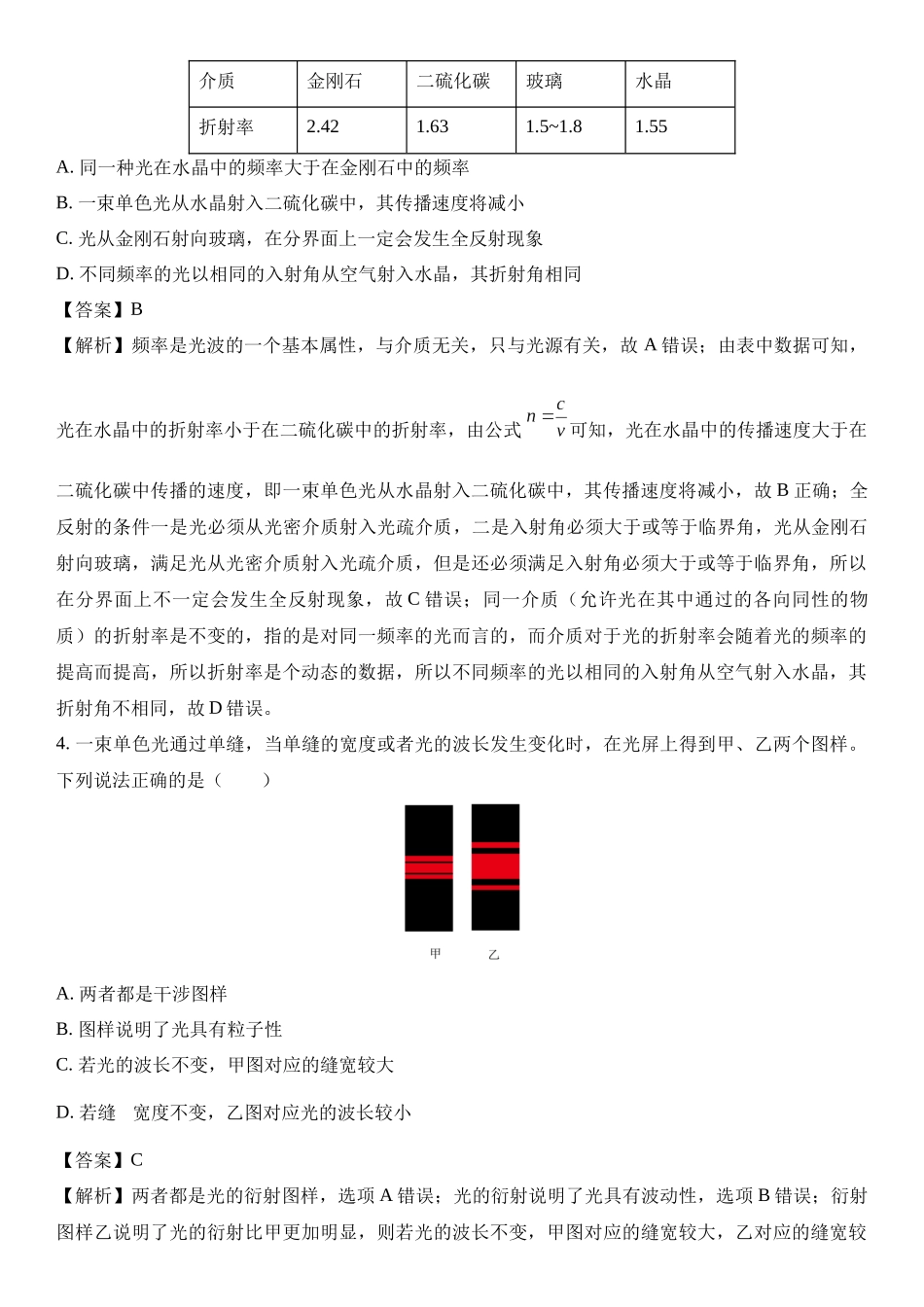 江苏省盐城市、南京市2024-2025学年高三上学期期末调研.docx_第2页