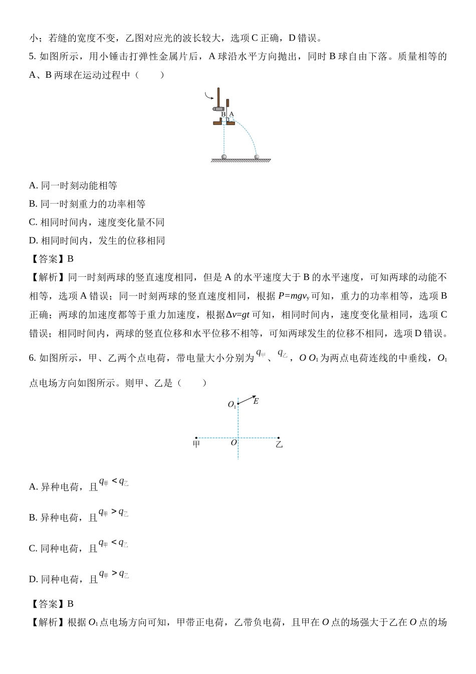 江苏省盐城市、南京市2024-2025学年高三上学期期末调研.docx_第3页