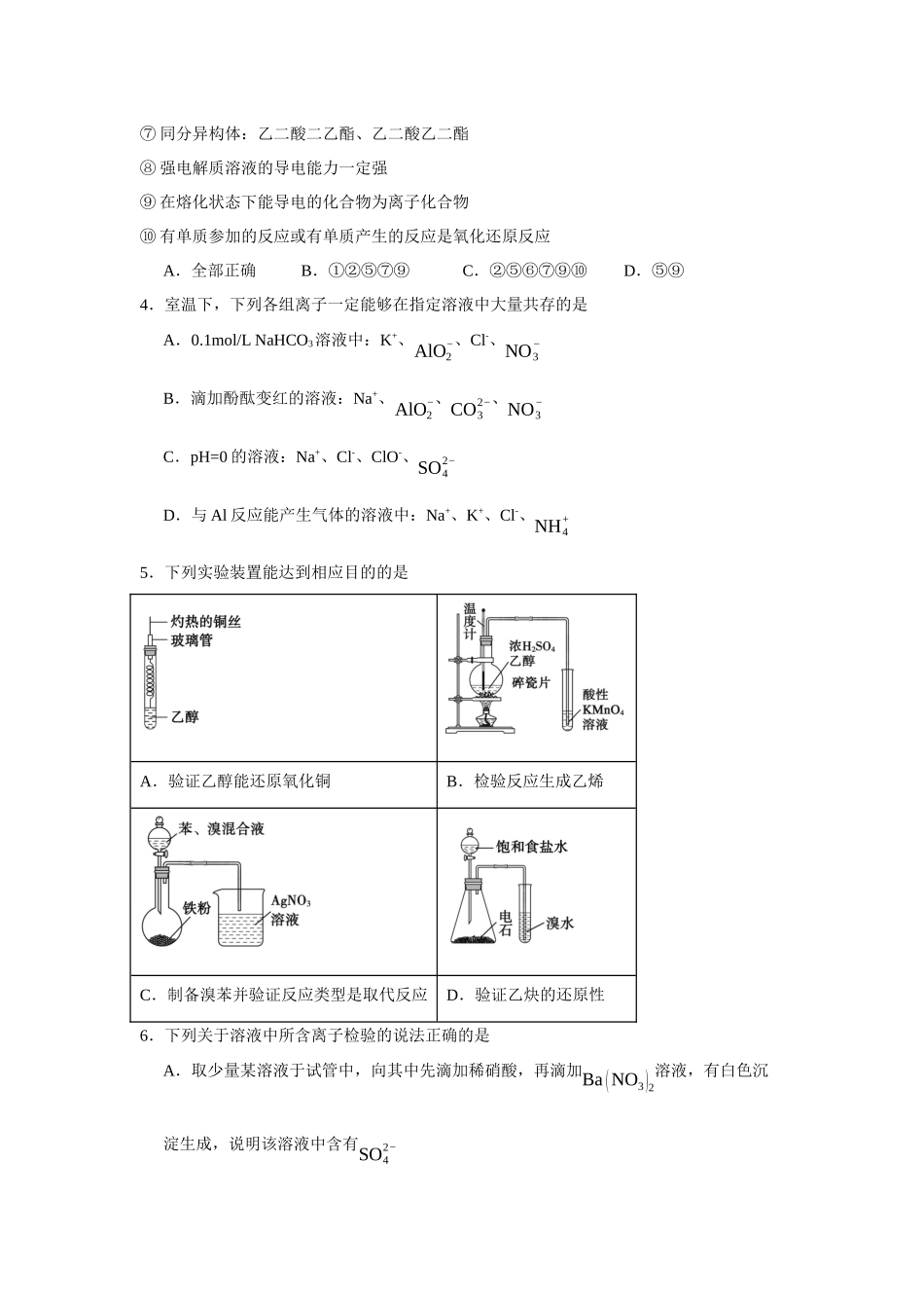 江西省南昌市第二中学2023-2024学年高二下学期期末考试化学试题.docx_第2页