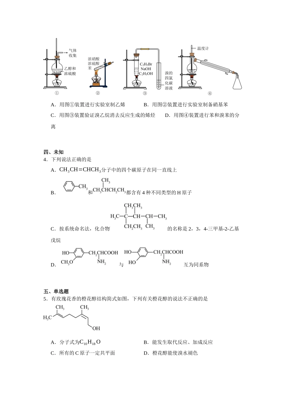 江西省南昌市第二中学2023-2024学年高二下学期期中考试化学试题.docx_第2页