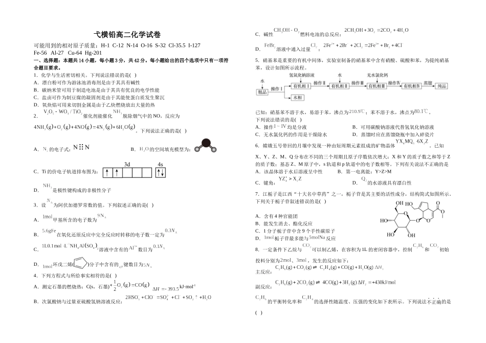 江西省上饶市弋、铅、横联考2024-2025学年高二下学期5月月考化学试卷.docx_第1页