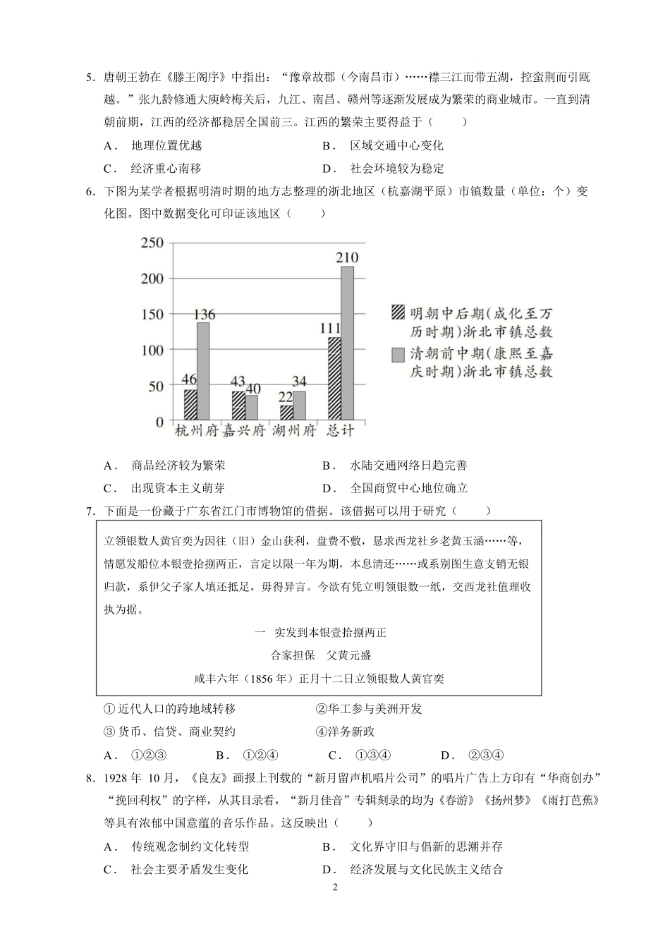 江西省上饶市弋、铅、横联考2024-2025学年高二下学期5月月考历史试题.docx_第2页