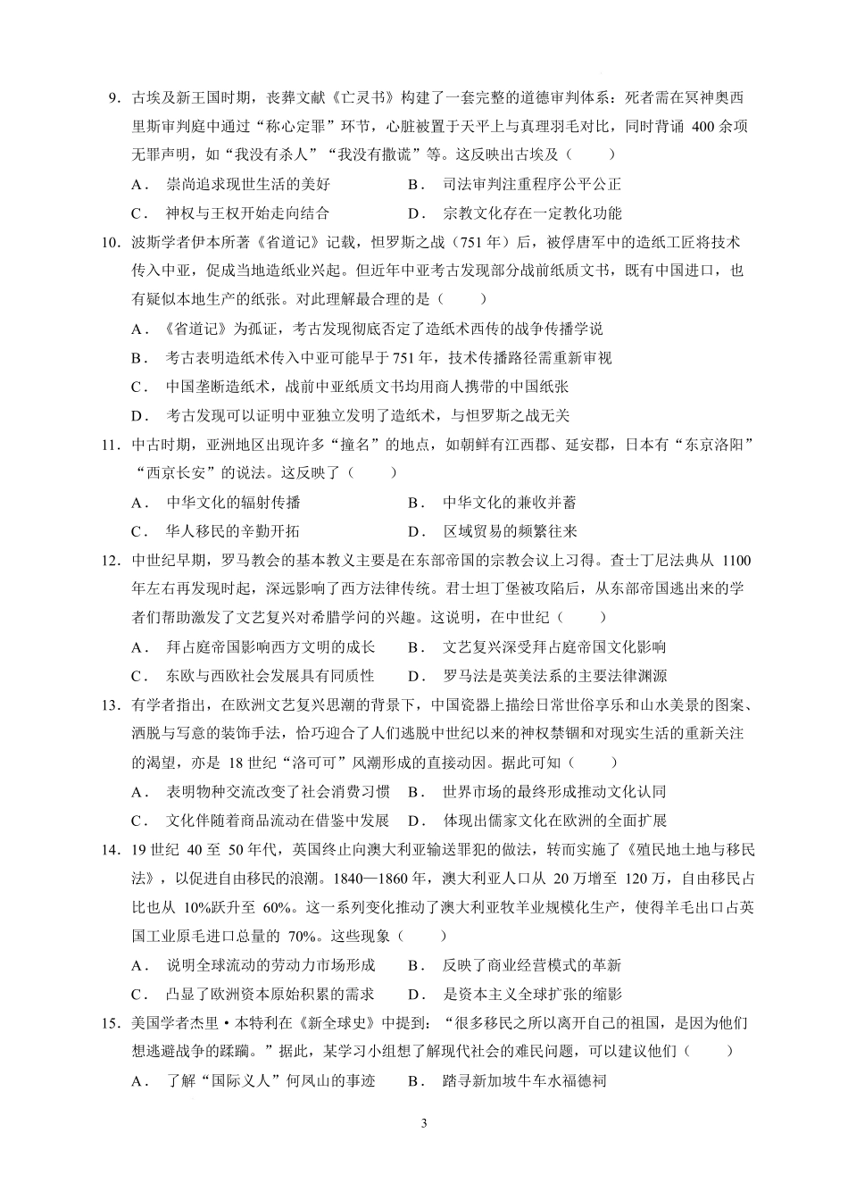 江西省上饶市弋、铅、横联考2024-2025学年高二下学期5月月考历史试题.docx_第3页