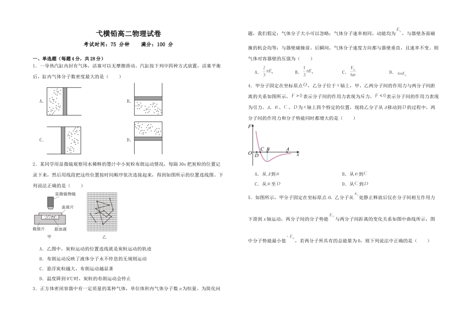 江西省上饶市弋、铅、横联考2024-2025学年高二下学期5月月考物理试卷.docx_第1页