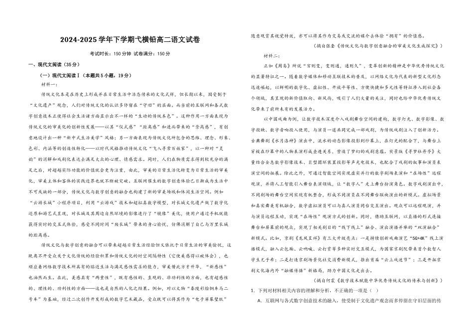江西省上饶市弋、铅、横联考2024-2025学年高二下学期5月月考语文试卷.docx_第1页