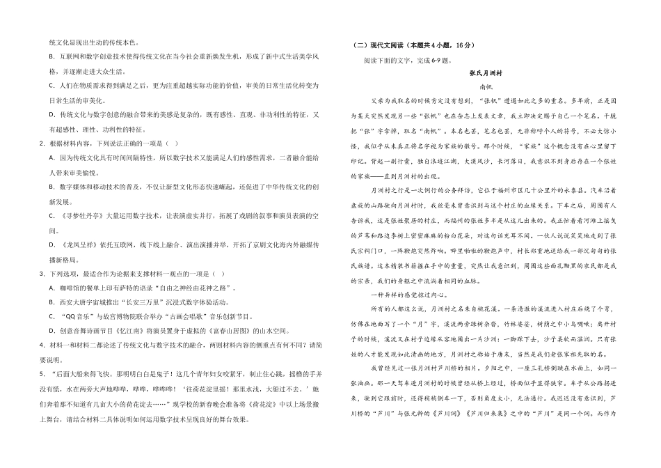 江西省上饶市弋、铅、横联考2024-2025学年高二下学期5月月考语文试卷.docx_第2页