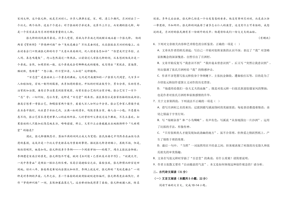 江西省上饶市弋、铅、横联考2024-2025学年高二下学期5月月考语文试卷.docx_第3页