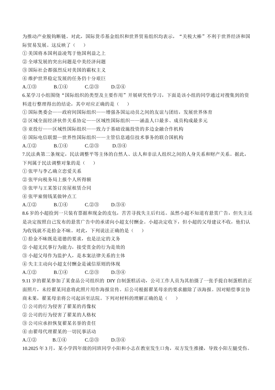 江西省上饶市弋、铅、横联考2024-2025学年高二下学期5月月考政治试卷（含答案）.docx_第2页