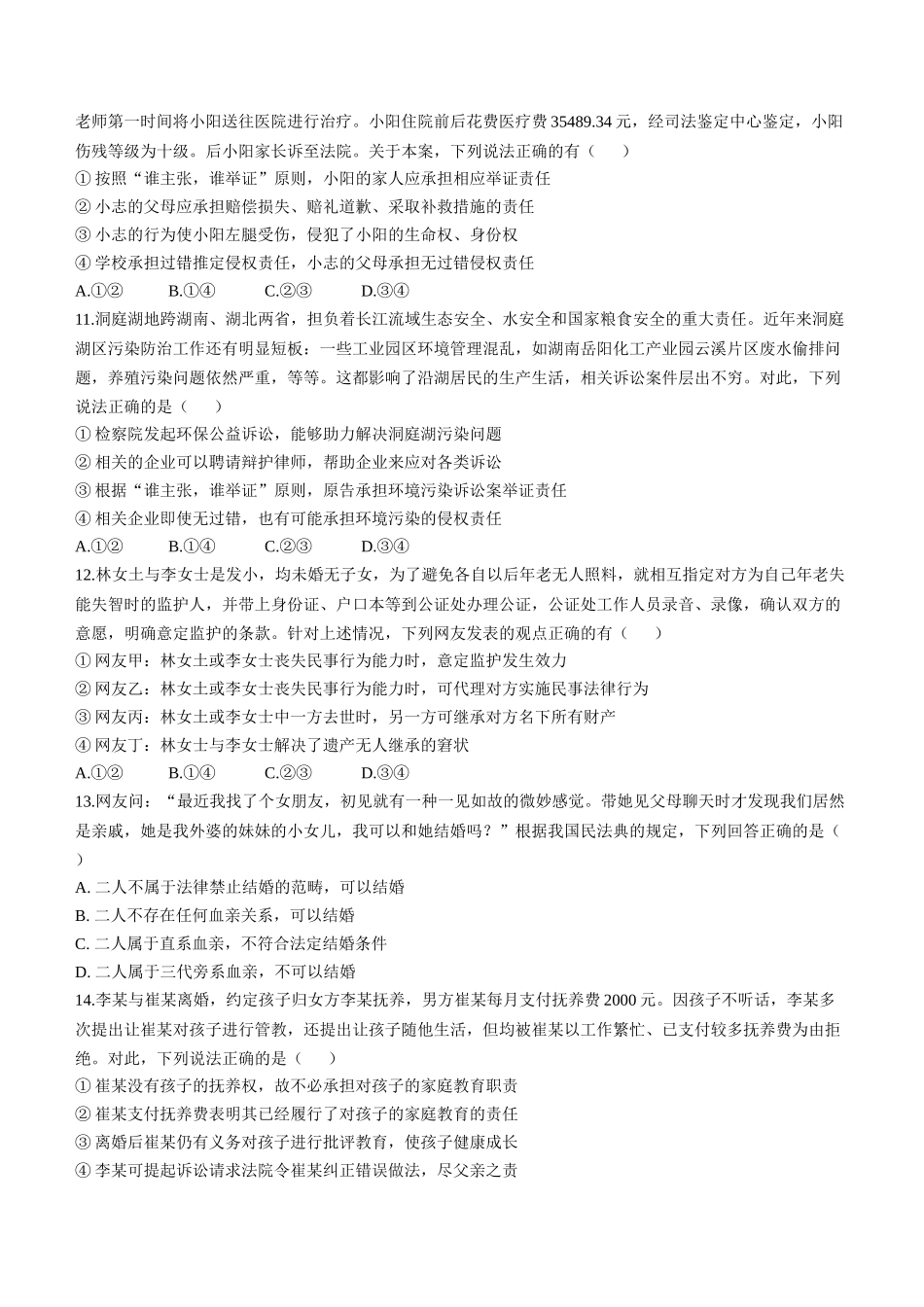 江西省上饶市弋、铅、横联考2024-2025学年高二下学期5月月考政治试卷（含答案）.docx_第3页