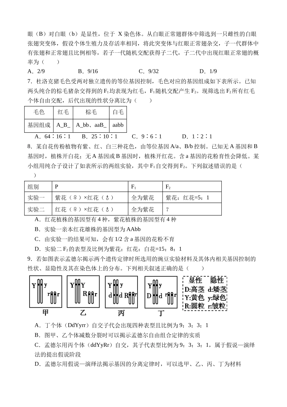 江西省上饶市弋、铅、横联考2024-2025学年高一下学期5月月考生物试卷.docx_第2页