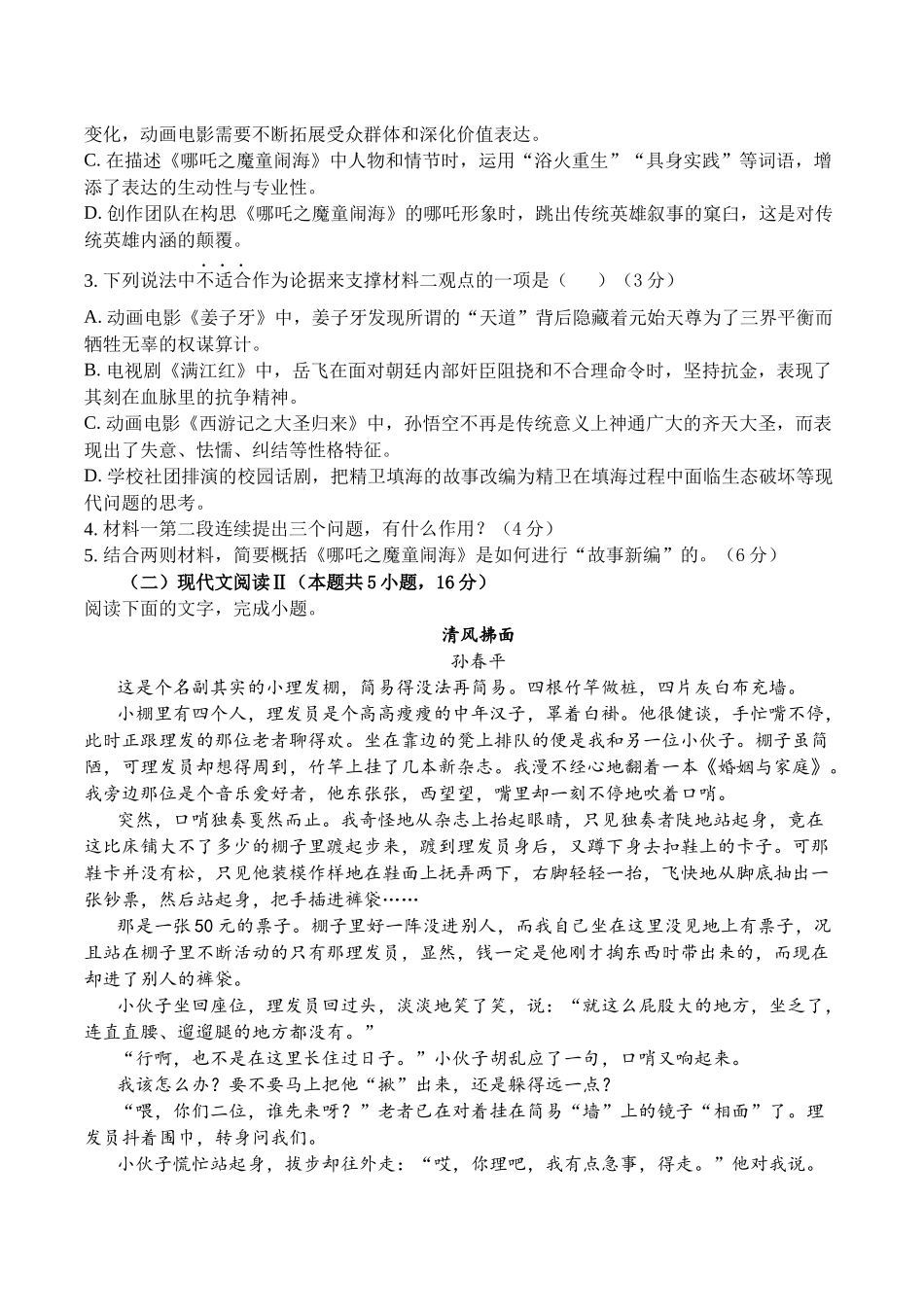 江西省上饶市弋、铅、横联考2024-2025学年高一下学期5月月考语文试卷.docx_第3页
