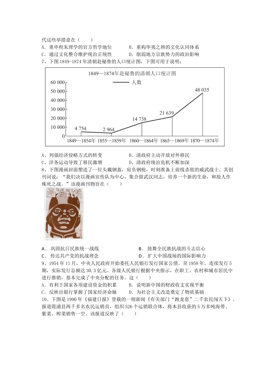 历史保温试卷2【Top5强校】【湖南卷】湖南省长沙市长郡中学2025届高三下学期6月考前保温卷（二）（6.4-6.5）.docx_第2页