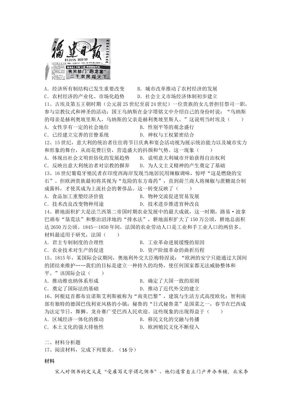 历史保温试卷2【Top5强校】【湖南卷】湖南省长沙市长郡中学2025届高三下学期6月考前保温卷（二）（6.4-6.5）.docx_第3页