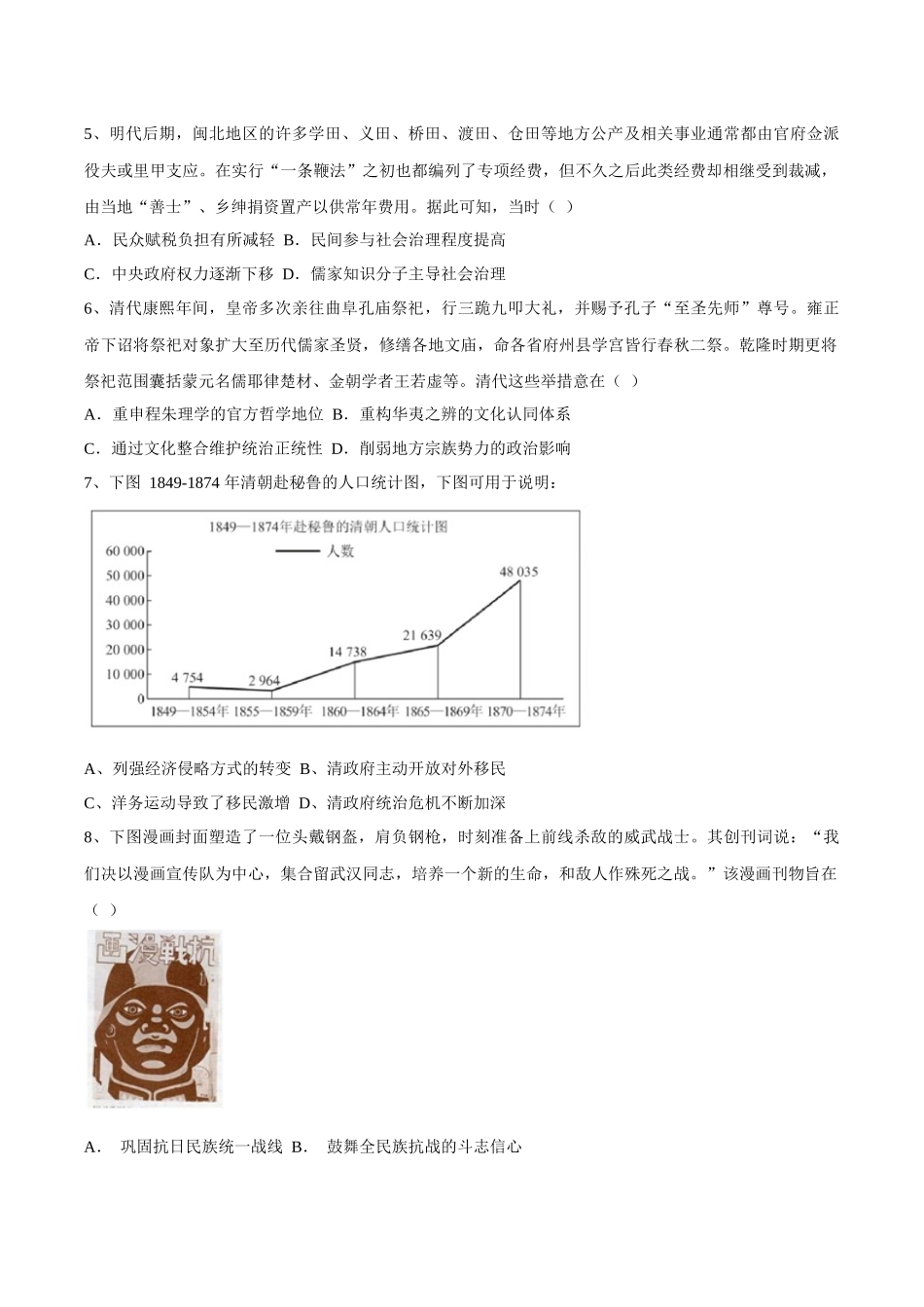 历史保温试卷2+答案2【Top5强校】【湖南卷】湖南省长沙市长郡中学2025届高三下学期6月考前保温卷（二）（6.4-6.5）.docx_第2页
