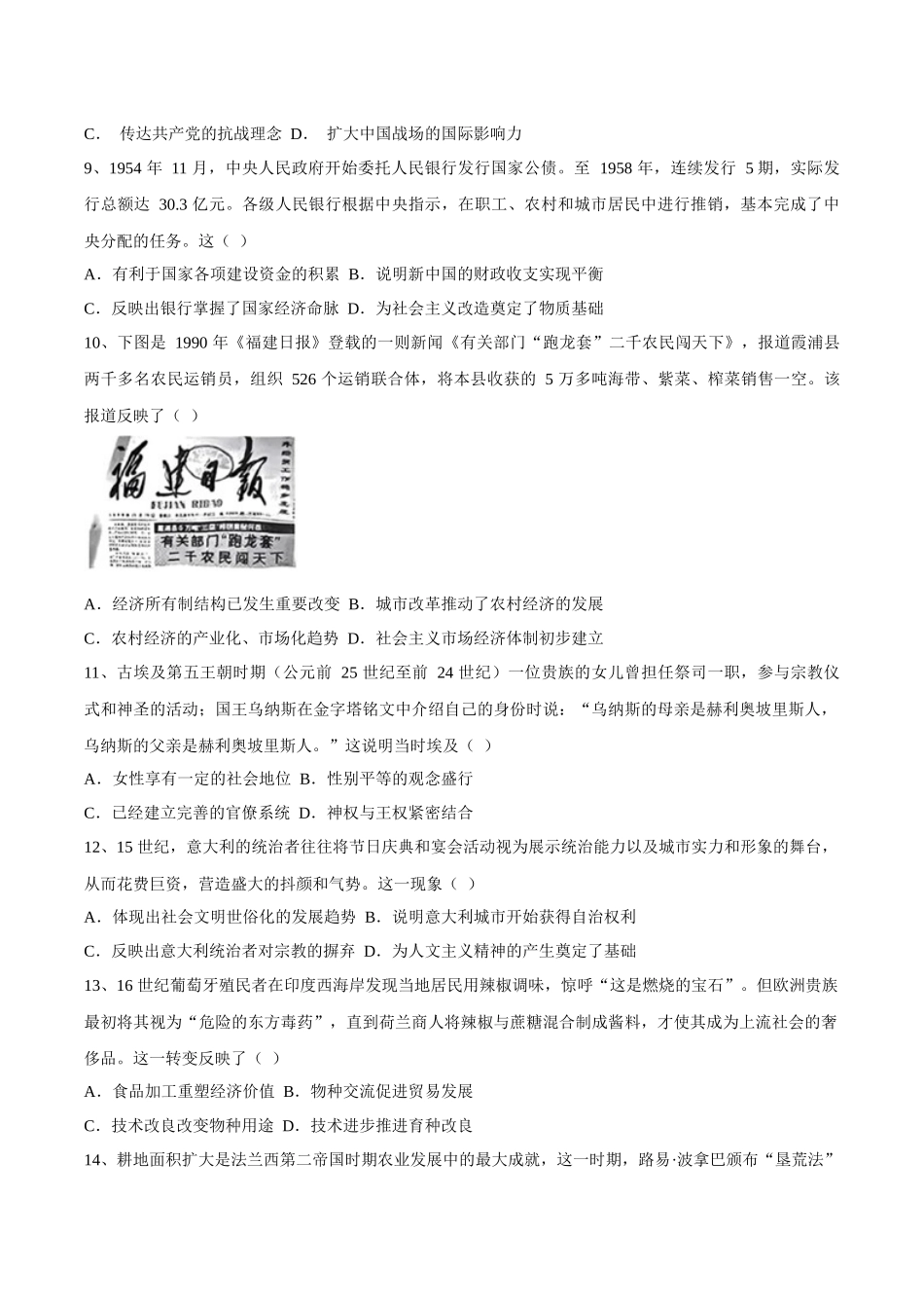 历史保温试卷2+答案2【Top5强校】【湖南卷】湖南省长沙市长郡中学2025届高三下学期6月考前保温卷（二）（6.4-6.5）.docx_第3页