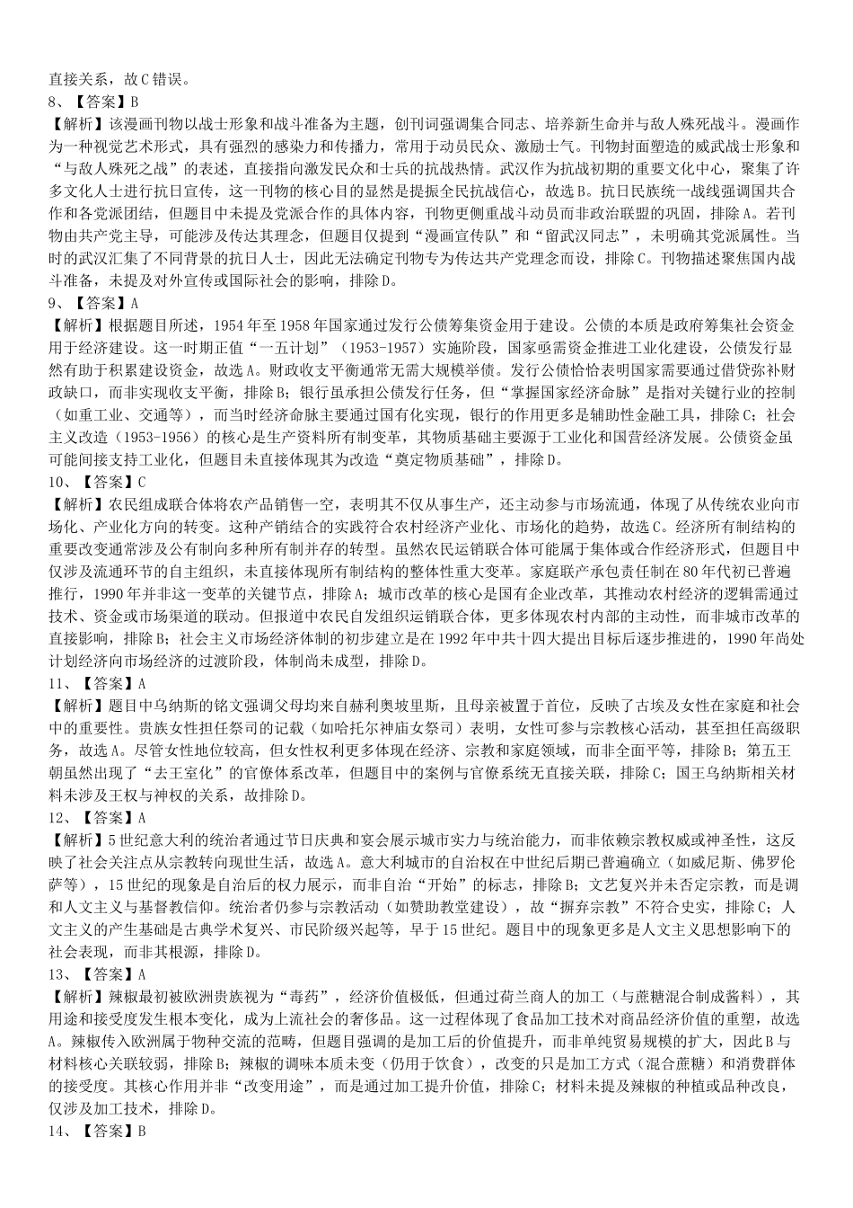 历史保温试卷2答案【Top5强校】【湖南卷】湖南省长沙市长郡中学2025届高三下学期6月考前保温卷（二）（6.4-6.5）.docx_第2页