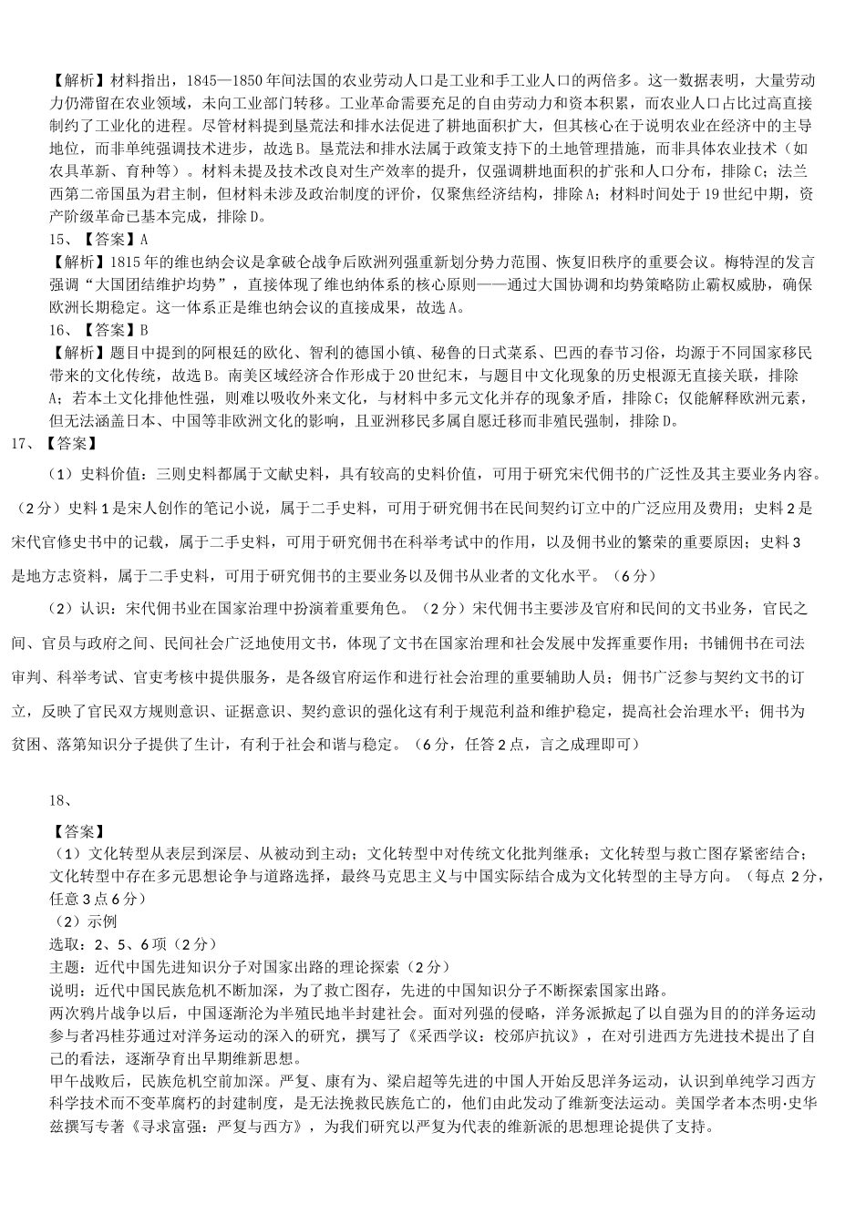 历史保温试卷2答案【Top5强校】【湖南卷】湖南省长沙市长郡中学2025届高三下学期6月考前保温卷（二）（6.4-6.5）.docx_第3页