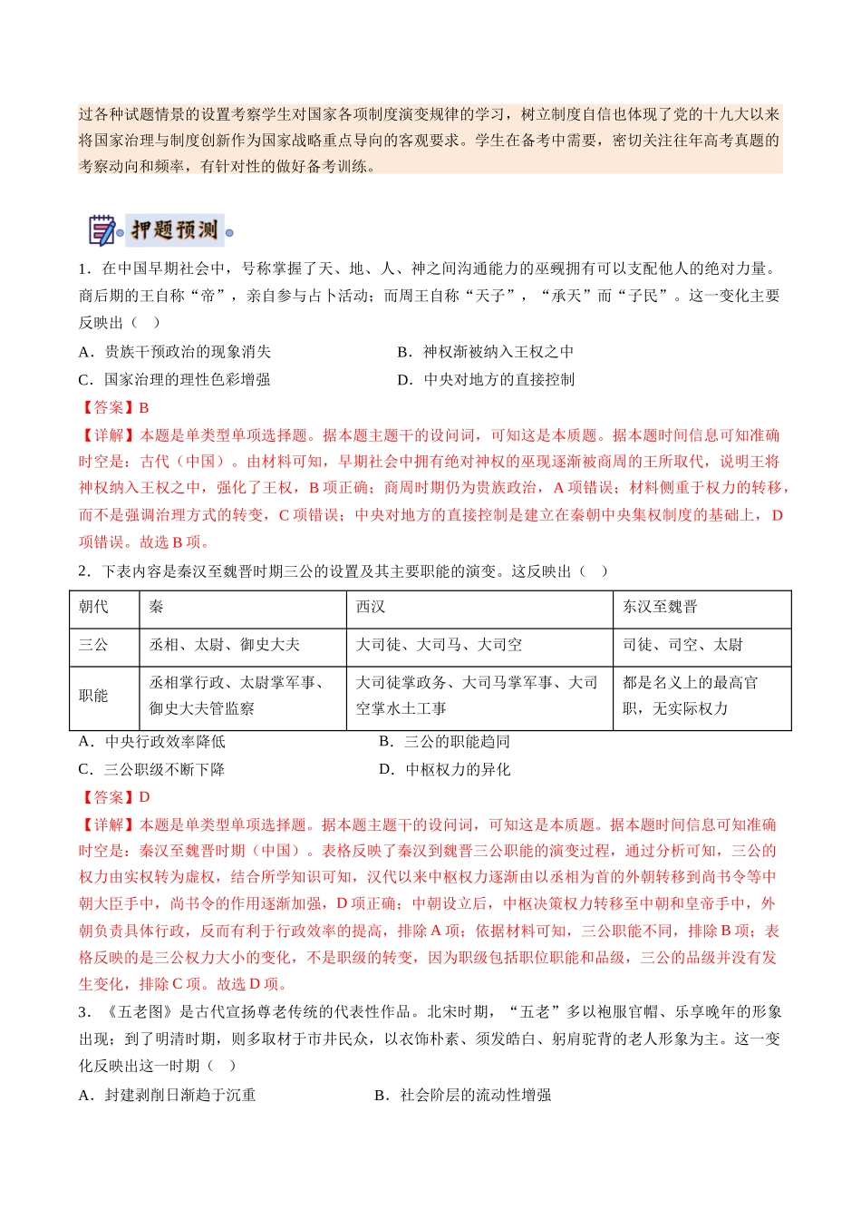 历史-高考终极押题猜想（解析版）.docx_第2页