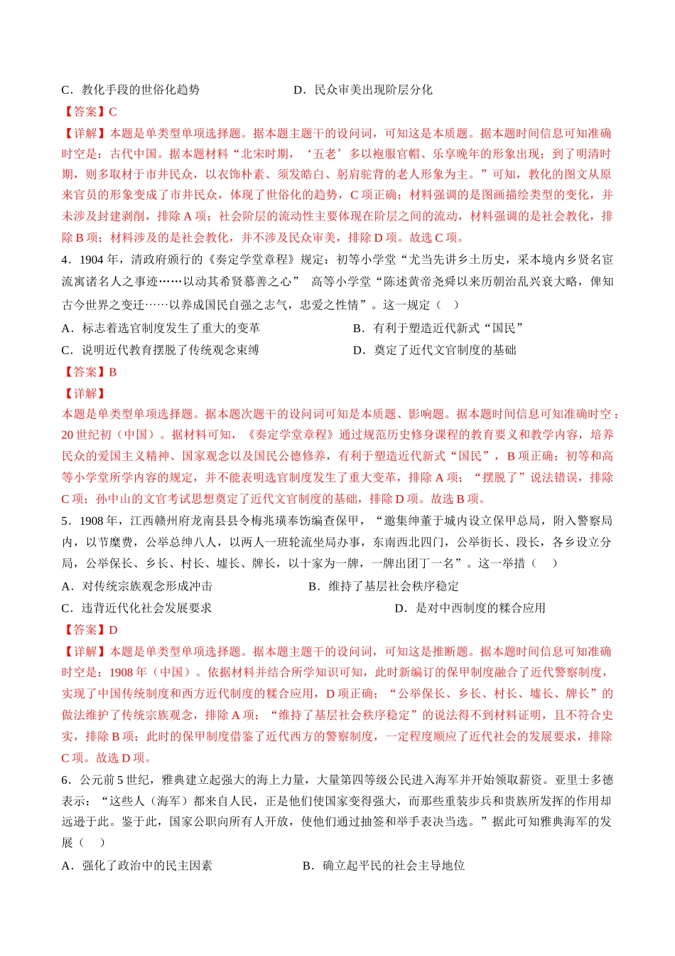 历史-高考终极押题猜想（解析版）.docx_第3页