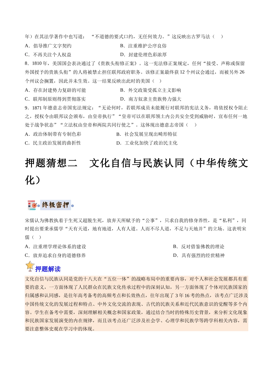 历史-高考终极押题猜想（原卷版）.docx_第3页