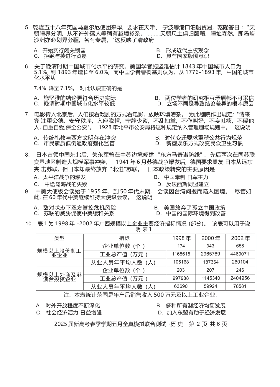 历史试卷【广西卷】广西壮族自治区邕衡教育名校联盟2025届春季学期高三5月全真模拟联合测试（5.7-5.9）.docx_第2页