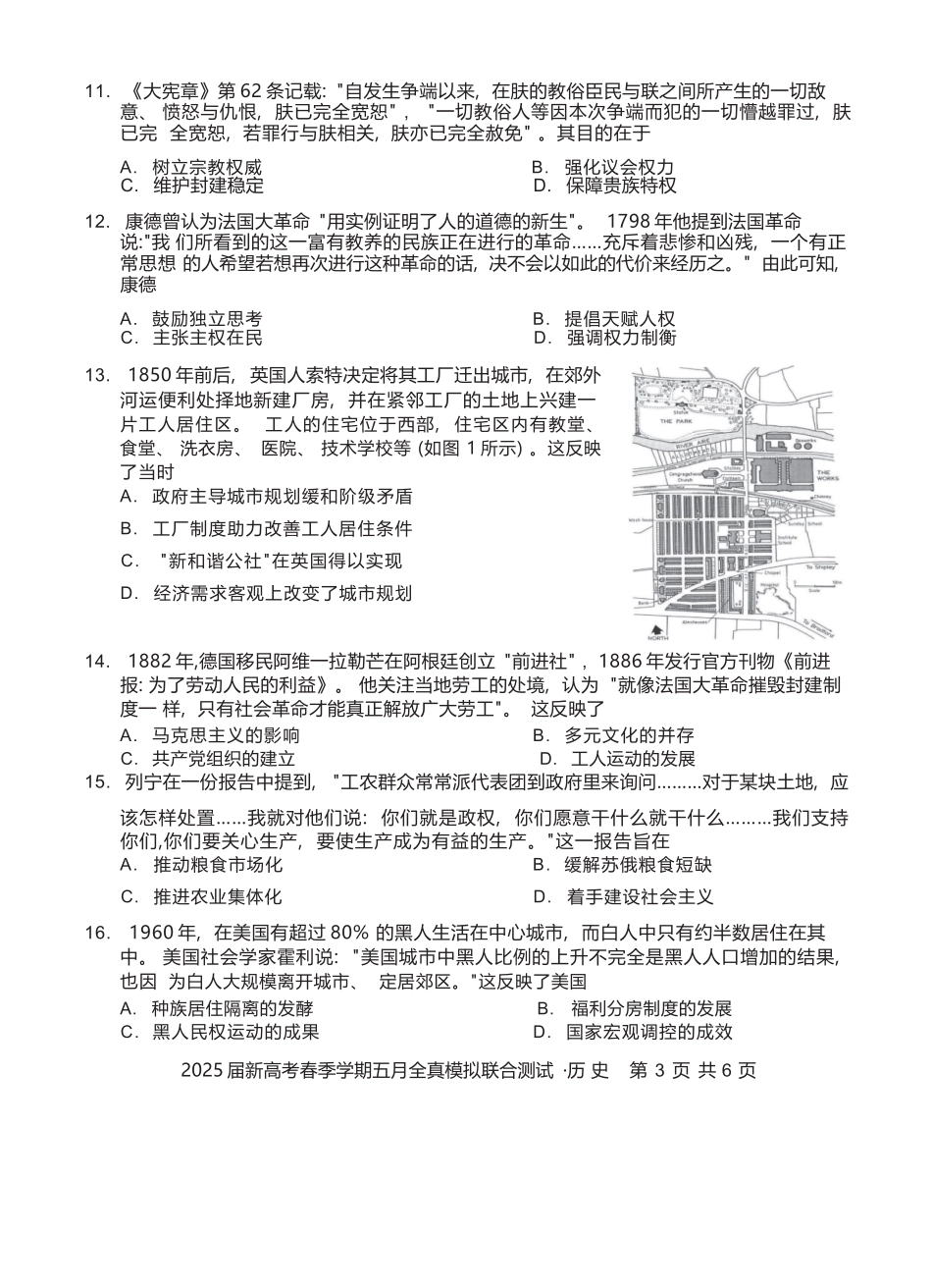 历史试卷【广西卷】广西壮族自治区邕衡教育名校联盟2025届春季学期高三5月全真模拟联合测试（5.7-5.9）.docx_第3页