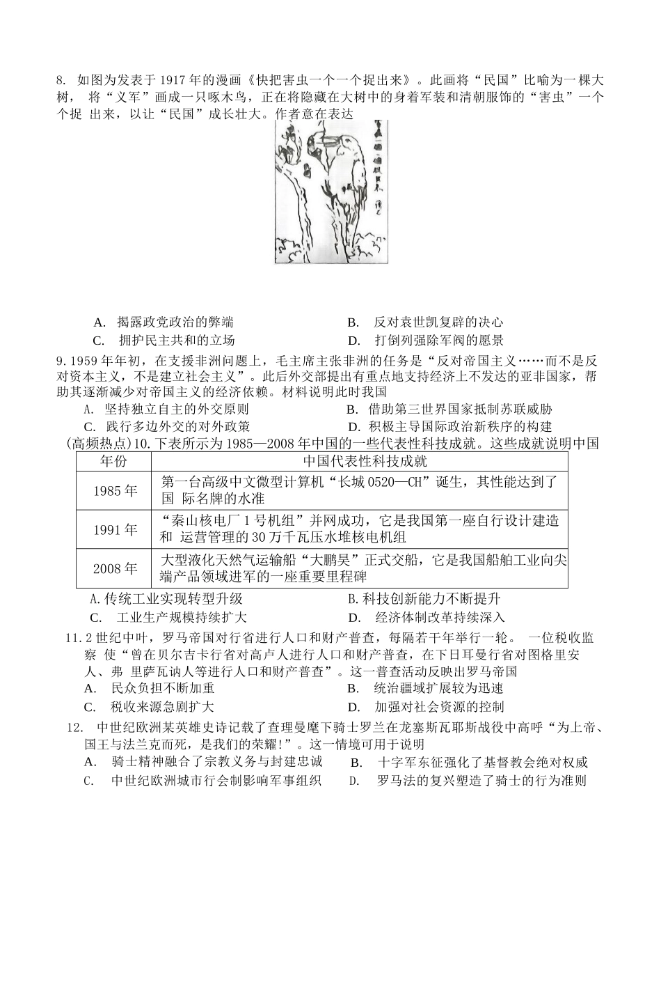 历史试卷【河南卷】河南省南阳市第一中学校2025届高三下学期第三次模拟考试试卷（南阳一中三模）（5.25左右）.docx_第2页