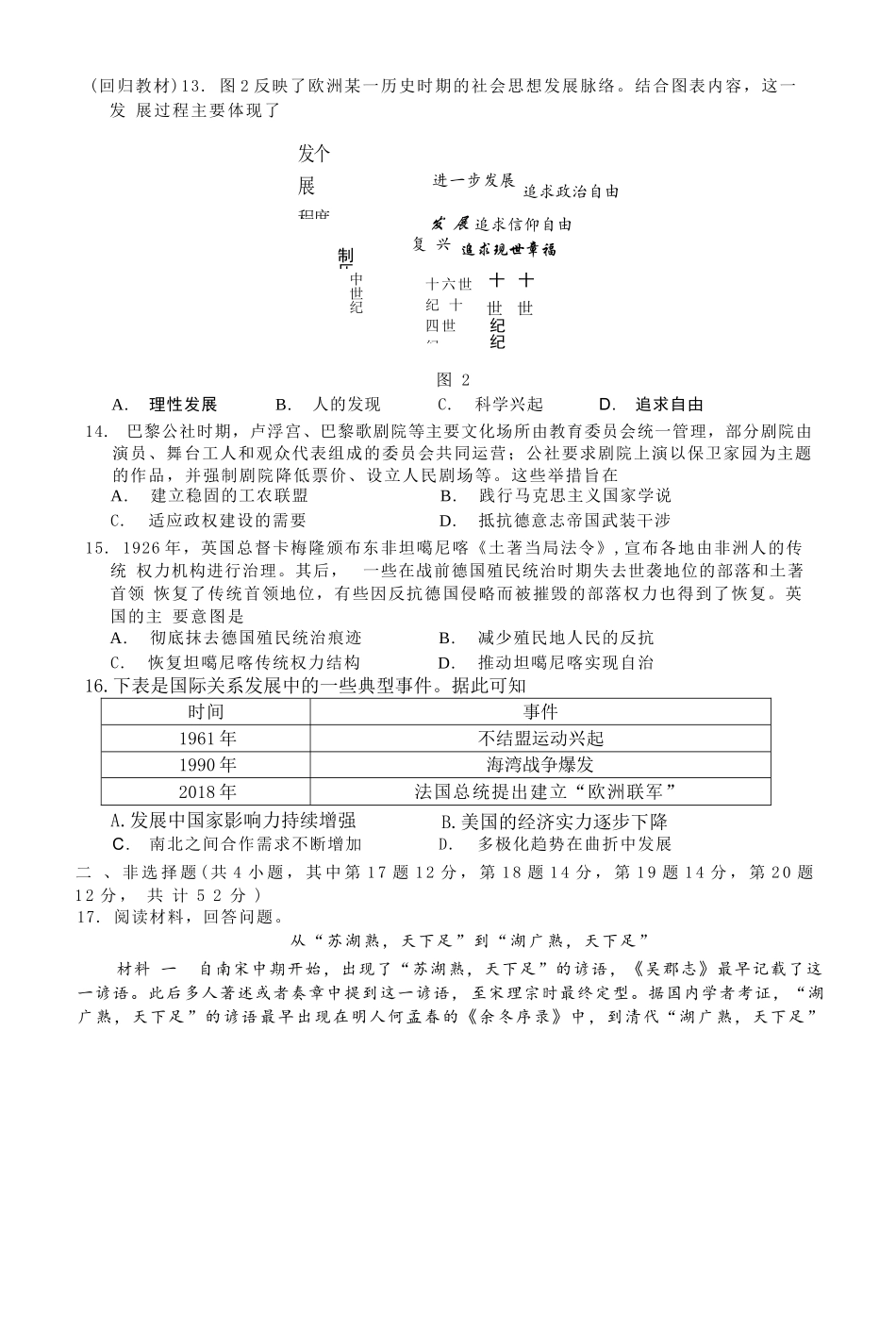 历史试卷【河南卷】河南省南阳市第一中学校2025届高三下学期第三次模拟考试试卷（南阳一中三模）（5.25左右）.docx_第3页