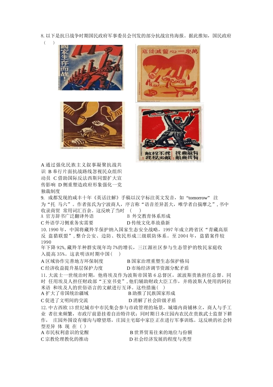 历史试卷【四川卷】四川省内江市第六中学2025届高三下学期强化训练二暨适应性测试2（5.25左右）.docx_第2页