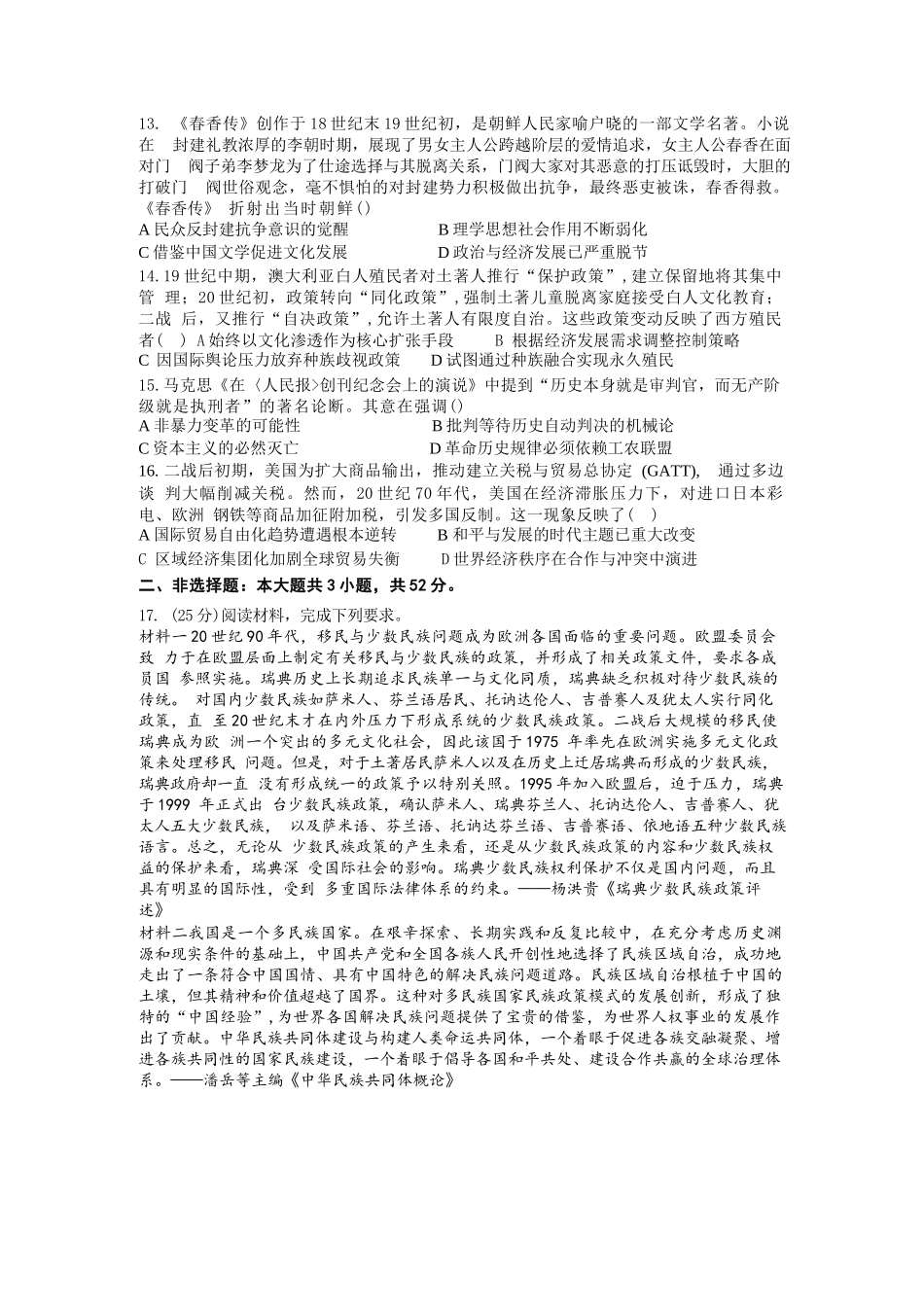 历史试卷【四川卷】四川省内江市第六中学2025届高三下学期强化训练二暨适应性测试2（5.25左右）.docx_第3页