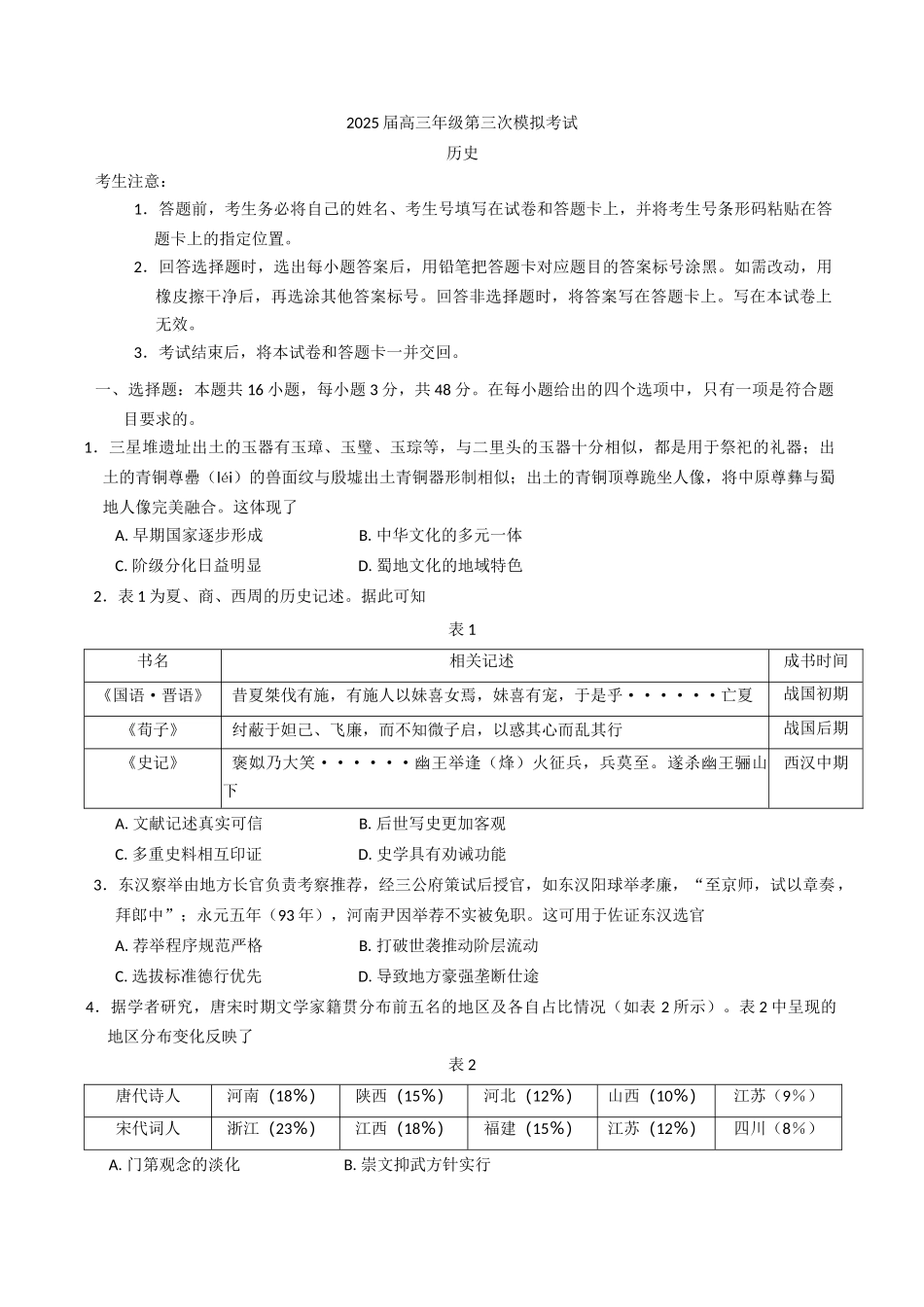 历史试卷+答案【河南卷】河南省安阳市、新乡市天一大联考2025届高三年级第三次模拟考试（安阳新乡三模）（5.6-5.8）.docx_第1页