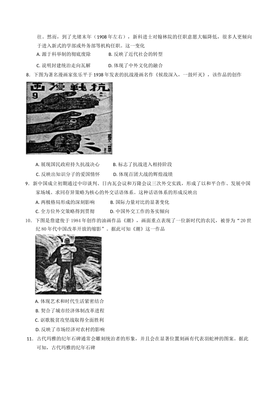 历史试卷+答案【江苏卷】江苏省南通市如皋市2025届高三下学期高考适应性考试（三）（如皋3.5模）（5.20-5.22）.docx_第2页