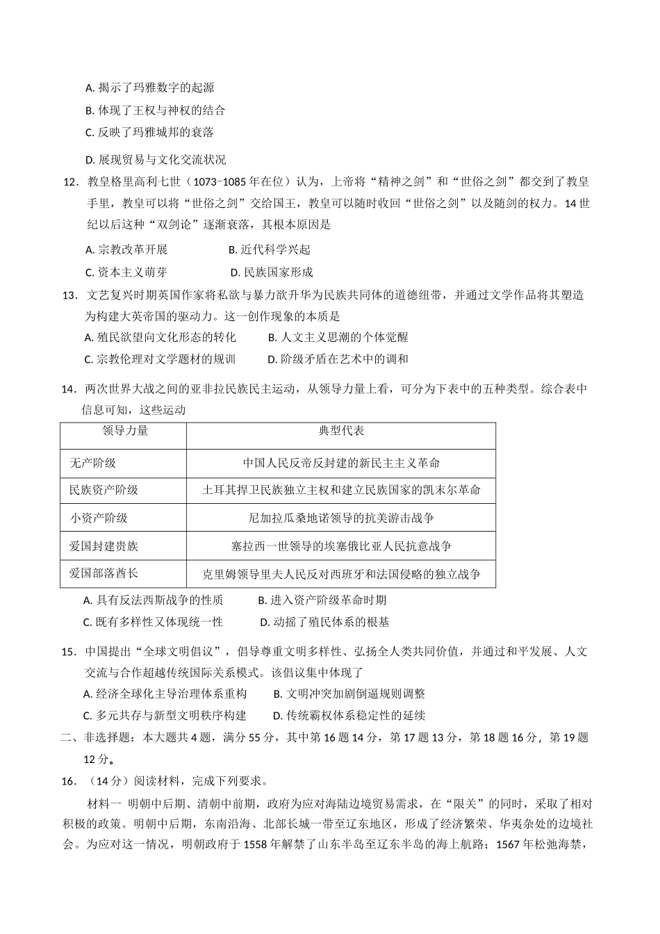 历史试卷+答案【江苏卷】江苏省南通市如皋市2025届高三下学期高考适应性考试（三）（如皋3.5模）（5.20-5.22）.docx_第3页