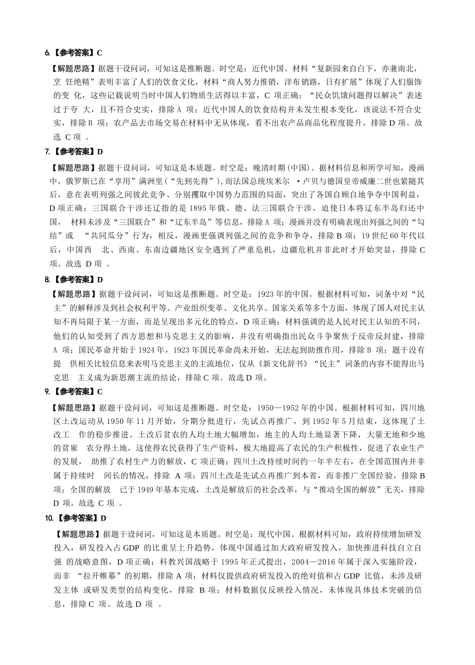 历史试卷答案【百强校】【四川卷】四川省成都石室中学2024-2025学年度下期高2025届适应性考试（一）（5.21-5.22）.docx_第3页