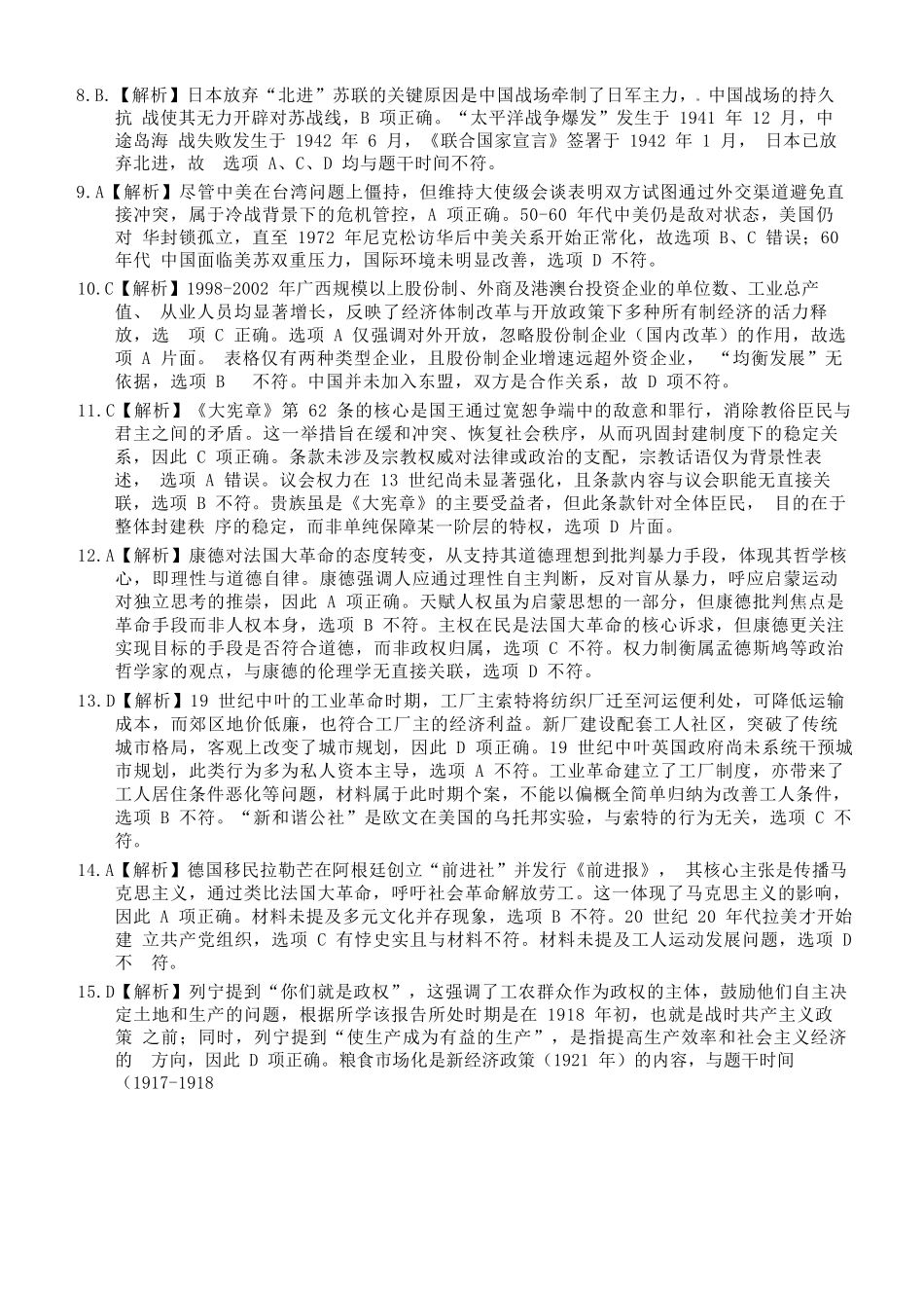 历史试卷答案【广西卷】广西壮族自治区邕衡教育名校联盟2025届春季学期高三5月全真模拟联合测试（5.7-5.9）.docx_第2页